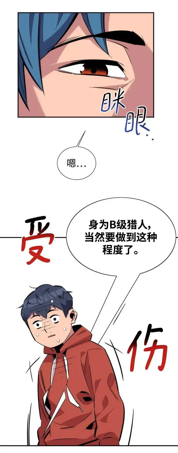 漫画《用分身自动狩猎》[第53话] 猎人学院（2）第68张图