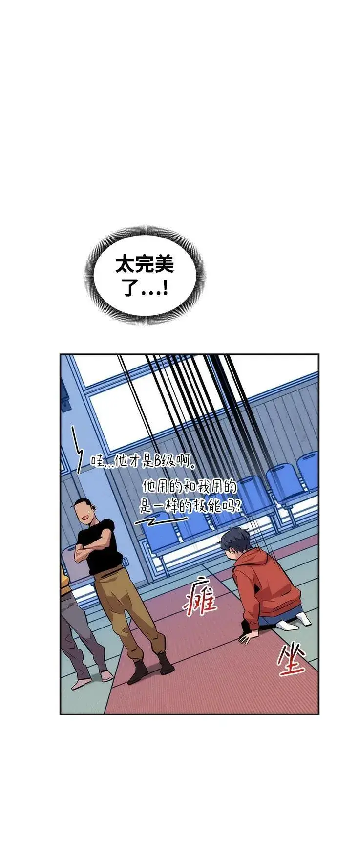 漫画《用分身自动狩猎》[第53话] 猎人学院（2）第69张图