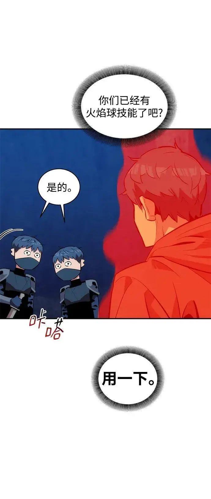 漫画《用分身自动狩猎》[第53话] 猎人学院（2）第80张图