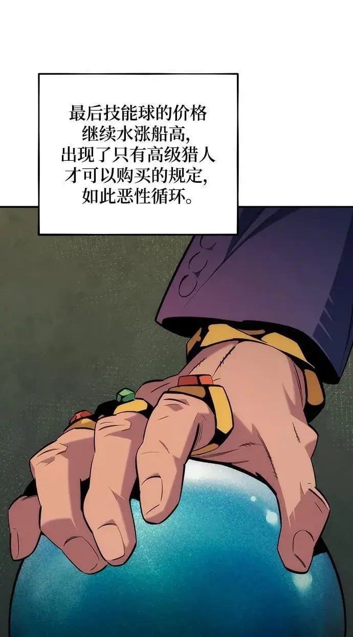 漫画《用分身自动狩猎》[第53话] 猎人学院（2）第9张图