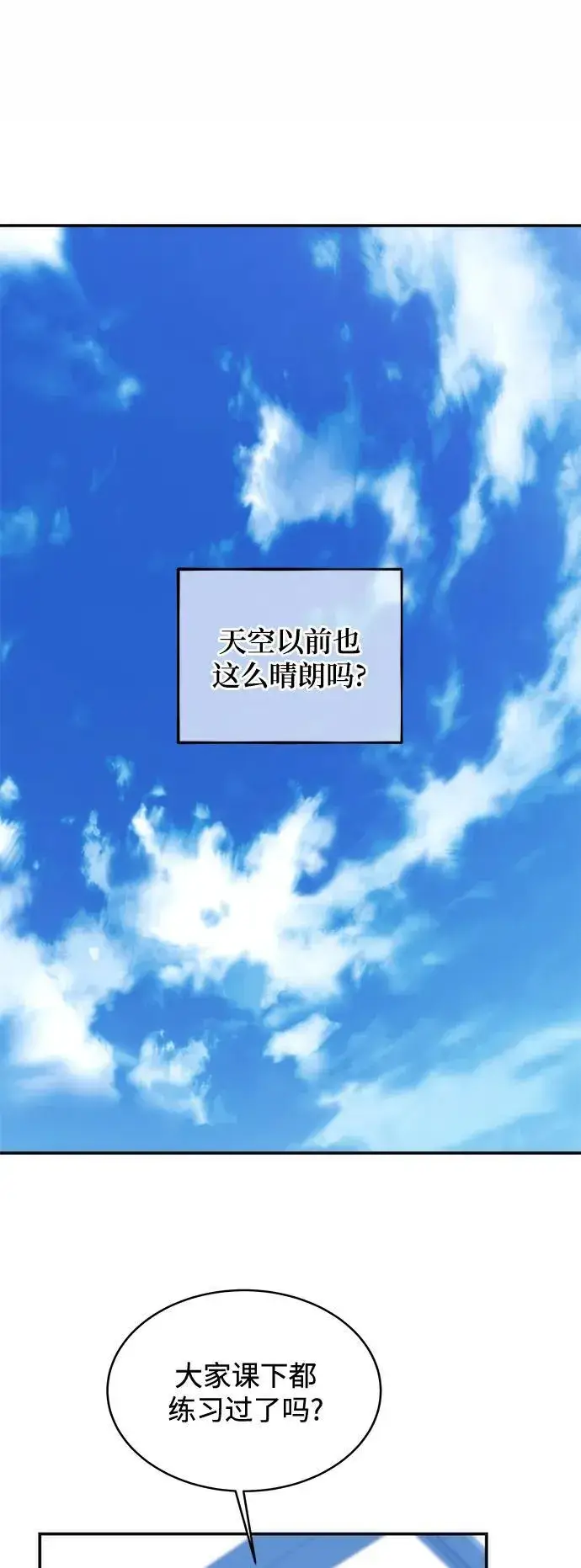 漫画《用分身自动狩猎》[第54话] 对立第12张图