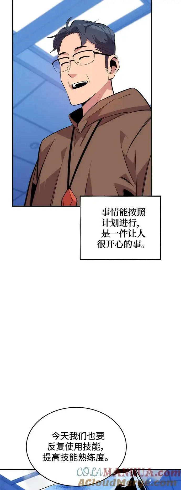 漫画《用分身自动狩猎》[第54话] 对立第13张图