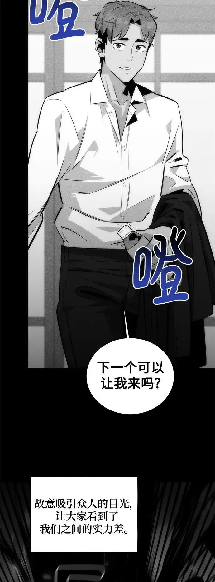 漫画《用分身自动狩猎》[第54话] 对立第18张图