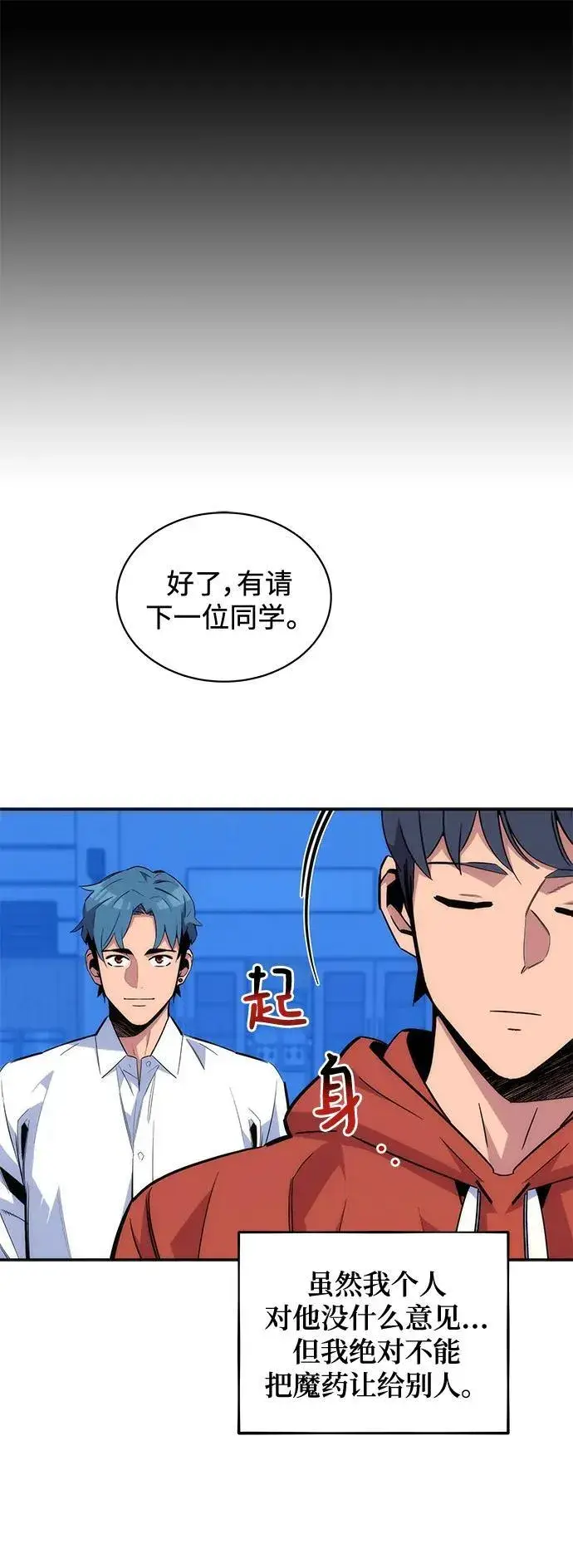 漫画《用分身自动狩猎》[第54话] 对立第20张图