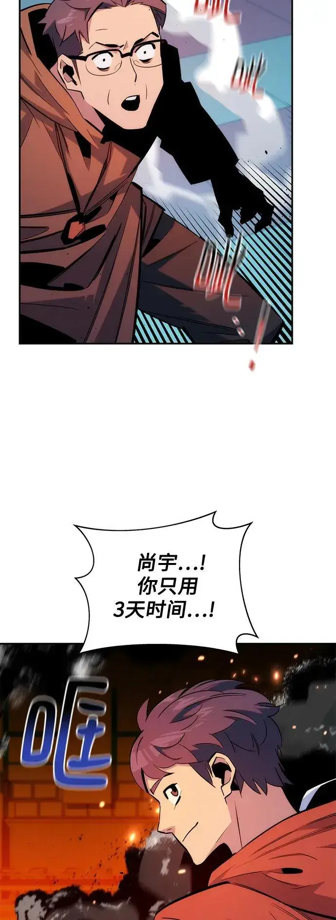 漫画《用分身自动狩猎》[第54话] 对立第23张图