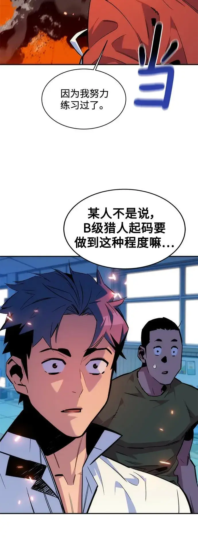 漫画《用分身自动狩猎》[第54话] 对立第24张图