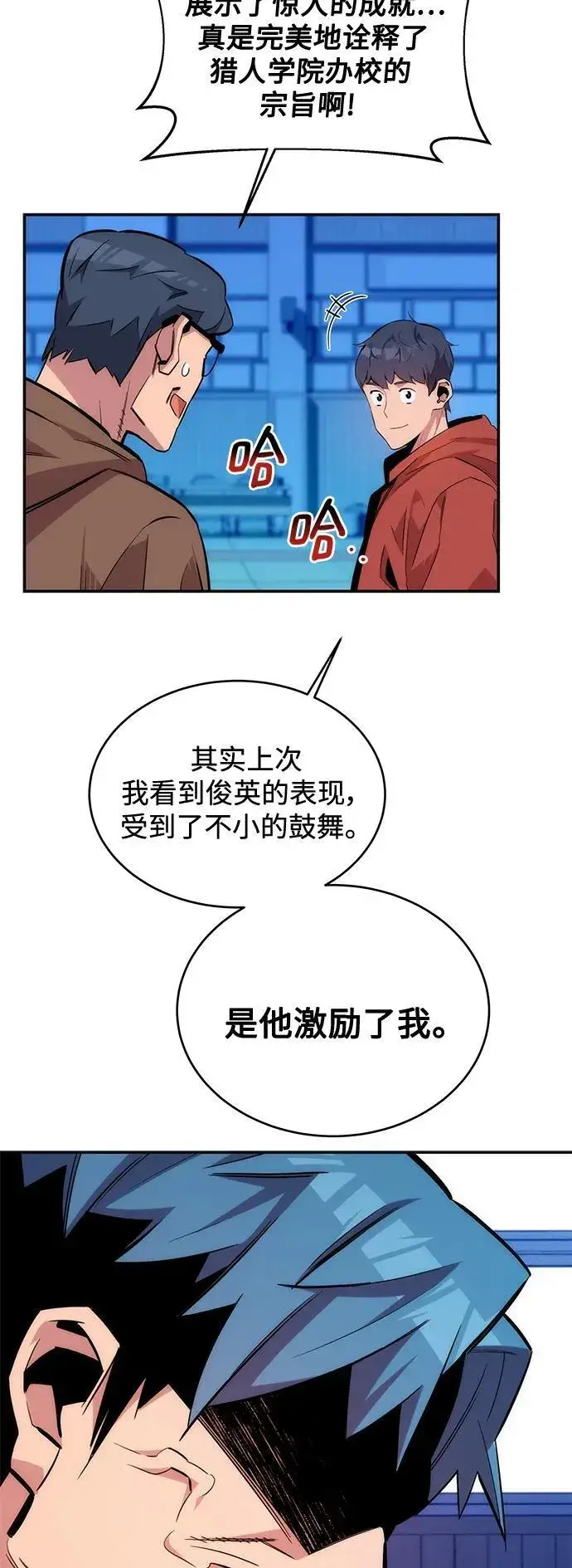 漫画《用分身自动狩猎》[第54话] 对立第26张图