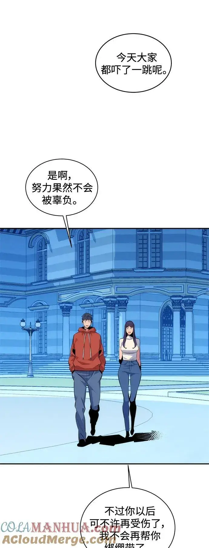 漫画《用分身自动狩猎》[第54话] 对立第28张图