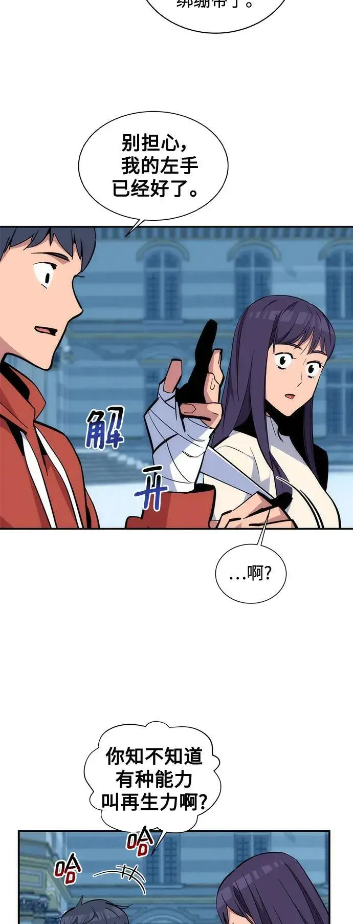 漫画《用分身自动狩猎》[第54话] 对立第29张图