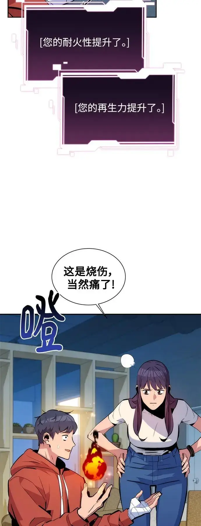 漫画《用分身自动狩猎》[第54话] 对立第3张图