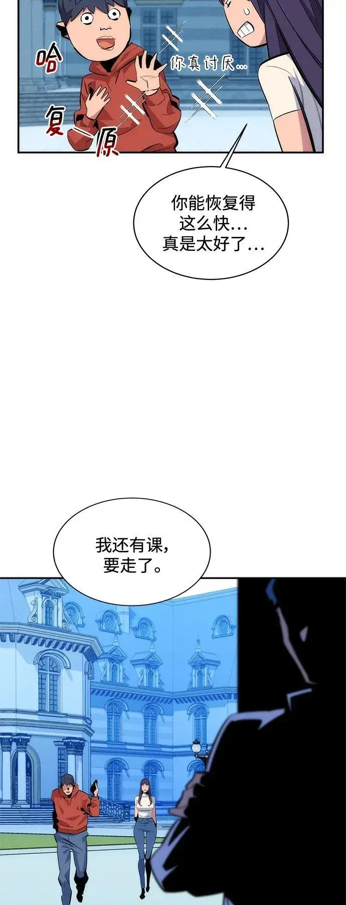 漫画《用分身自动狩猎》[第54话] 对立第30张图