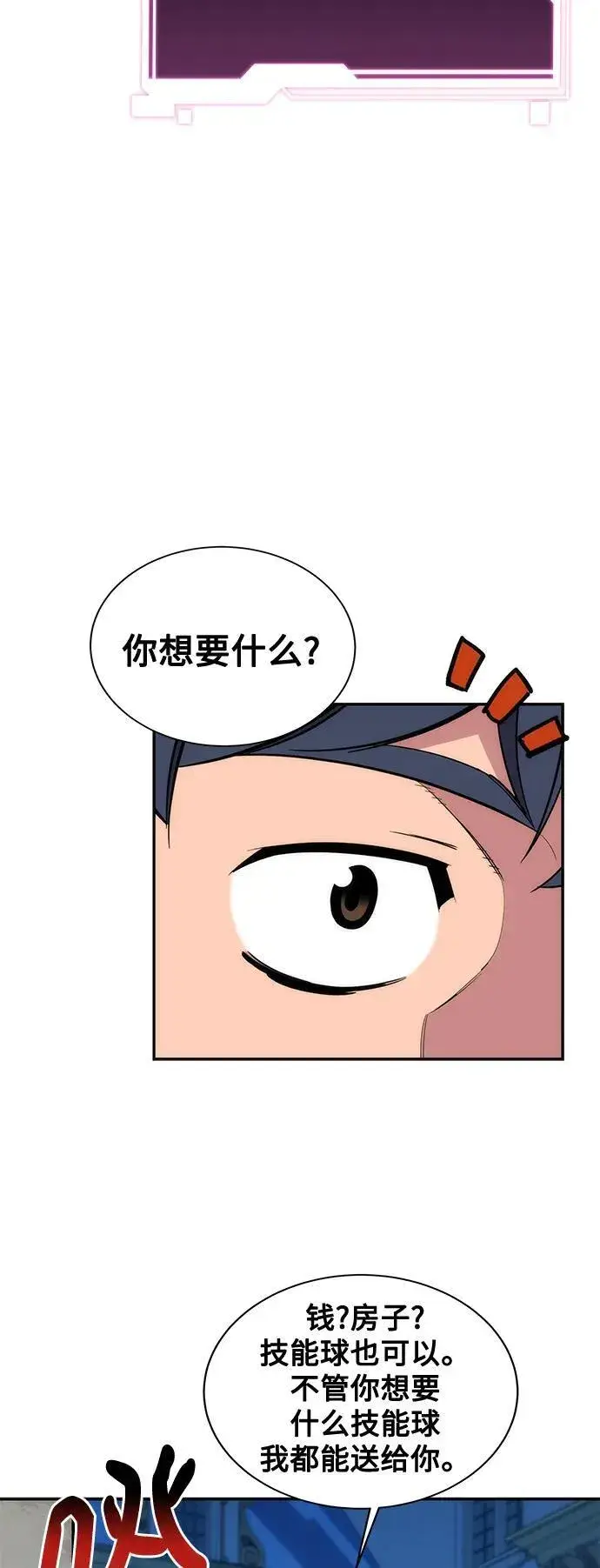 漫画《用分身自动狩猎》[第54话] 对立第32张图