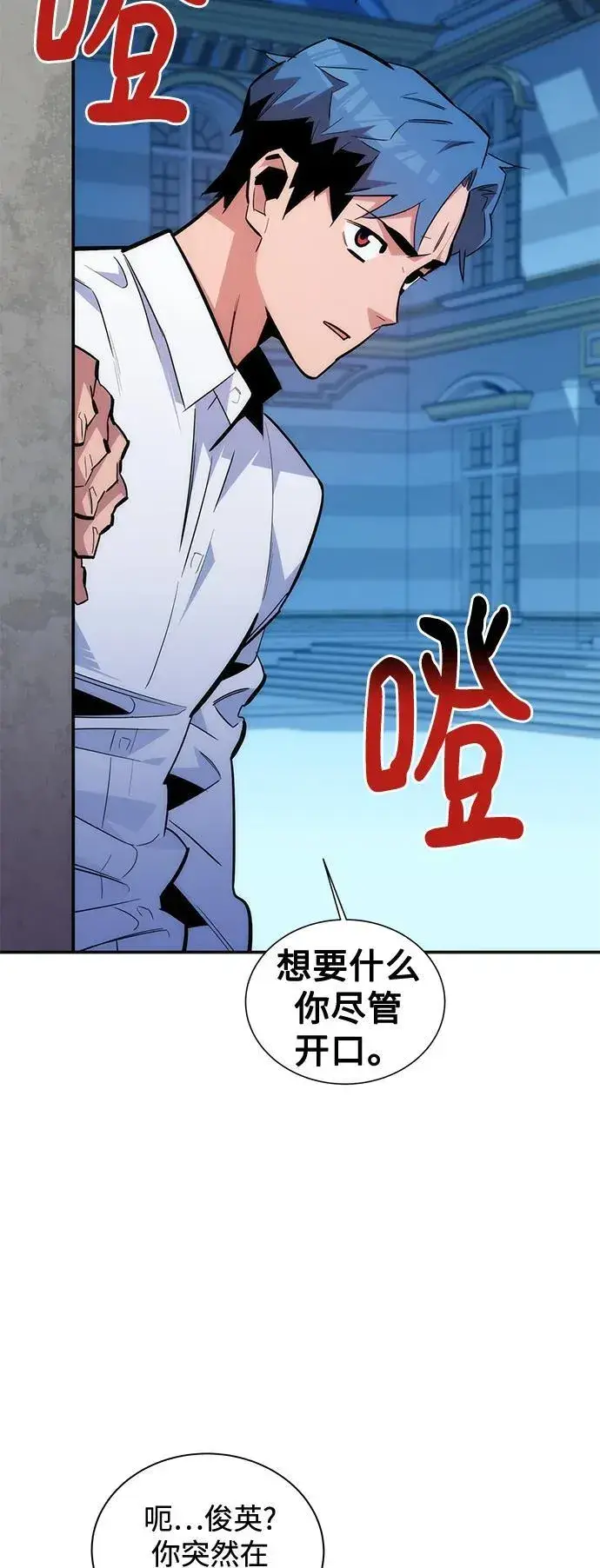 漫画《用分身自动狩猎》[第54话] 对立第33张图