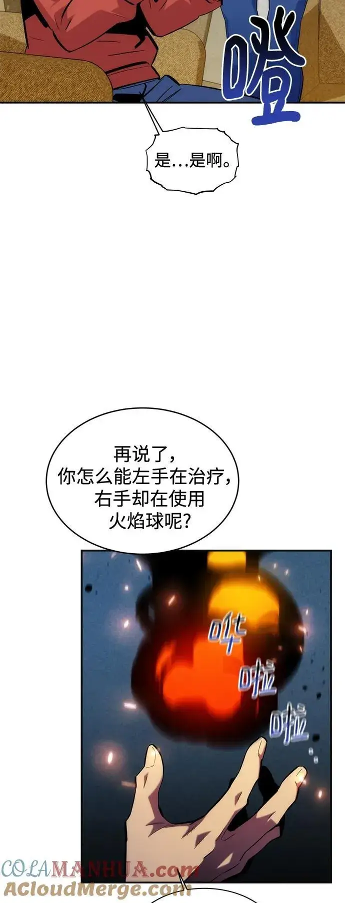 漫画《用分身自动狩猎》[第54话] 对立第4张图