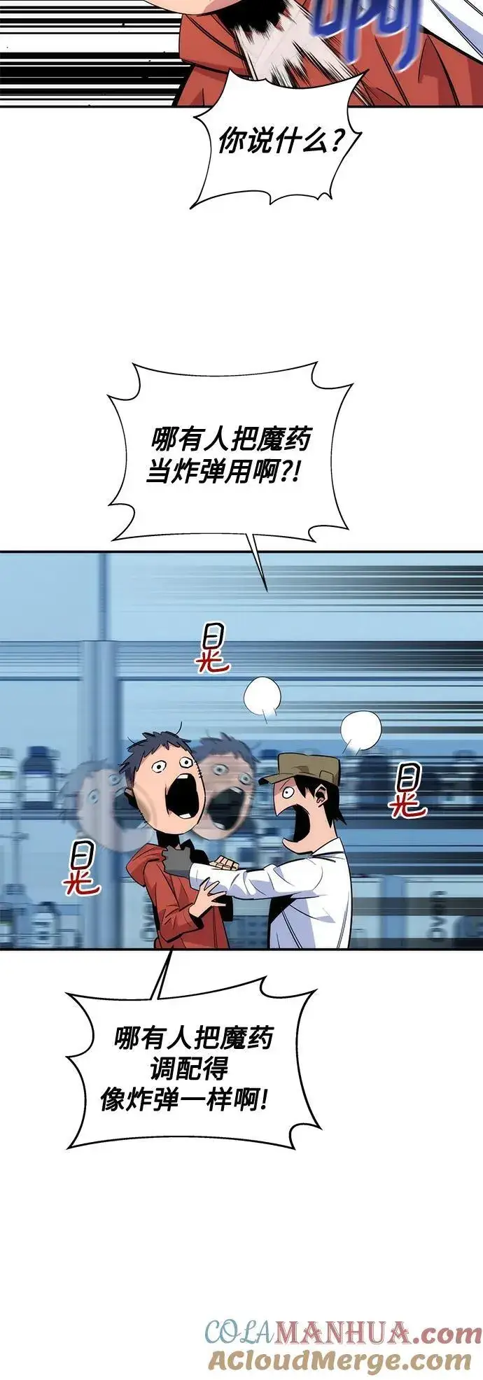 漫画《用分身自动狩猎》[第54话] 对立第43张图