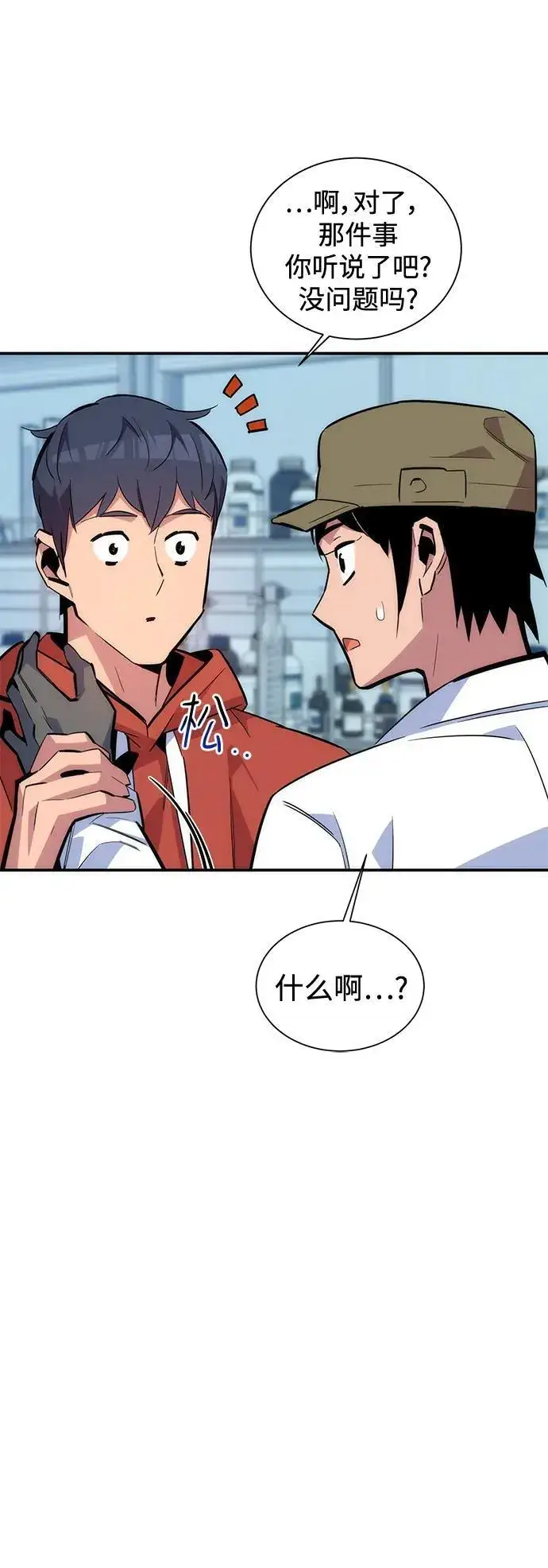 漫画《用分身自动狩猎》[第54话] 对立第44张图