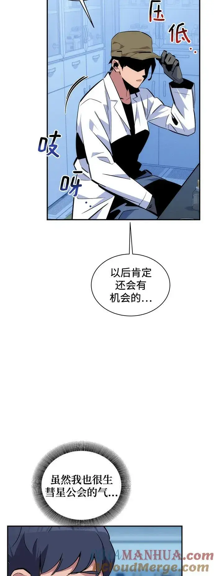 漫画《用分身自动狩猎》[第54话] 对立第46张图