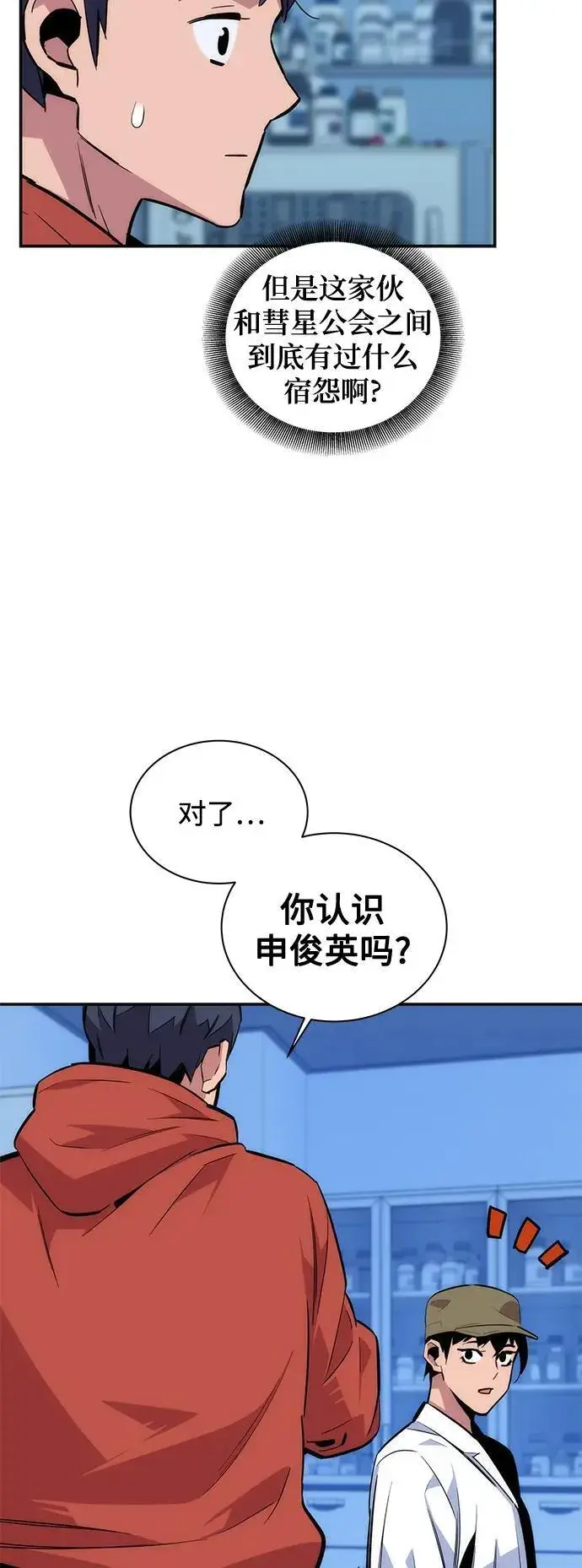 漫画《用分身自动狩猎》[第54话] 对立第47张图