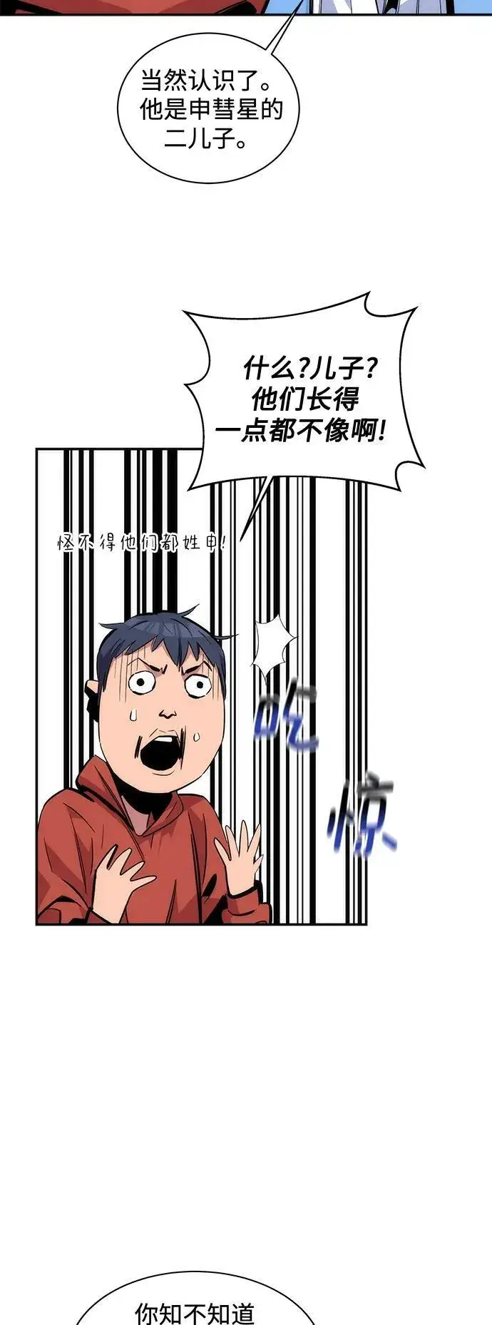 漫画《用分身自动狩猎》[第54话] 对立第48张图