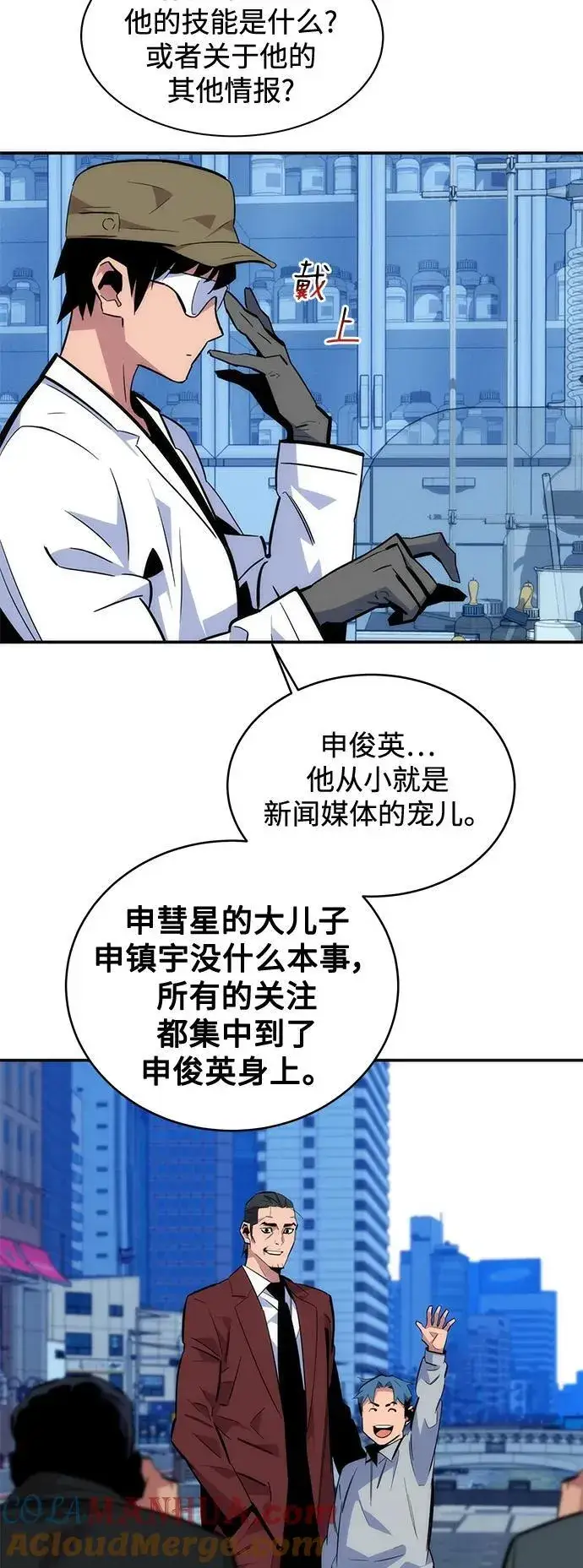 漫画《用分身自动狩猎》[第54话] 对立第49张图