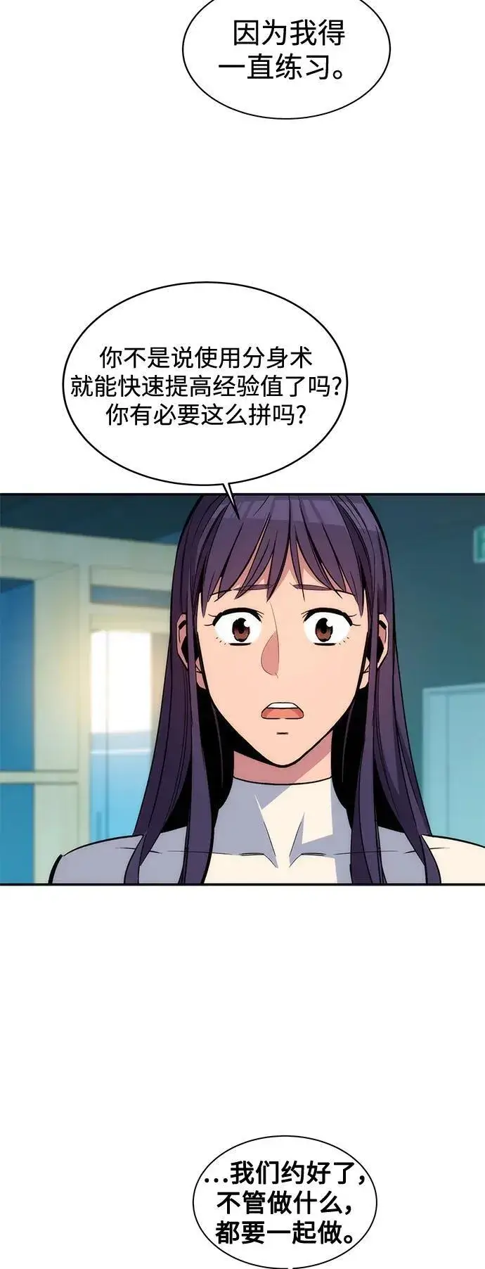 漫画《用分身自动狩猎》[第54话] 对立第5张图