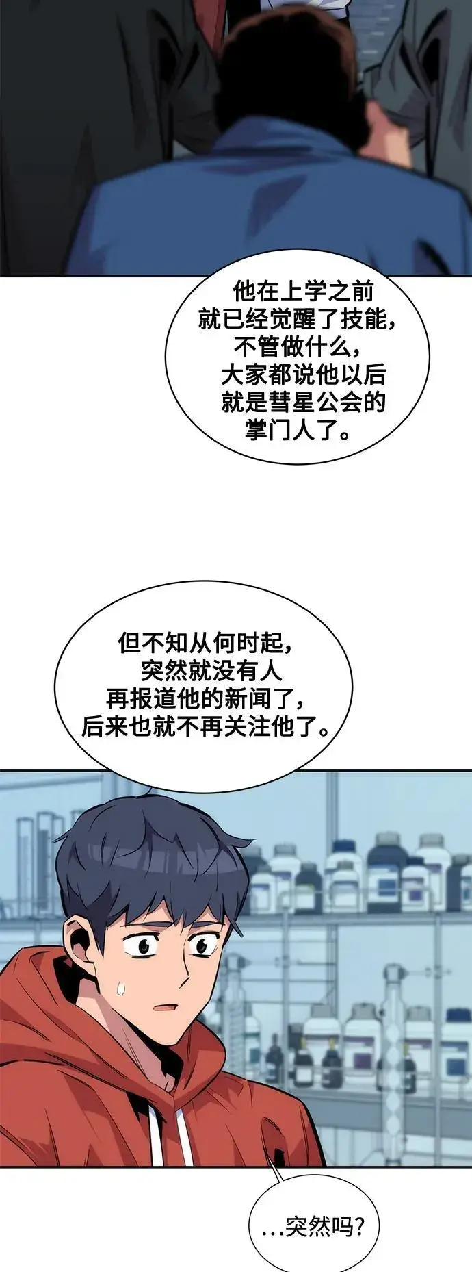 漫画《用分身自动狩猎》[第54话] 对立第50张图
