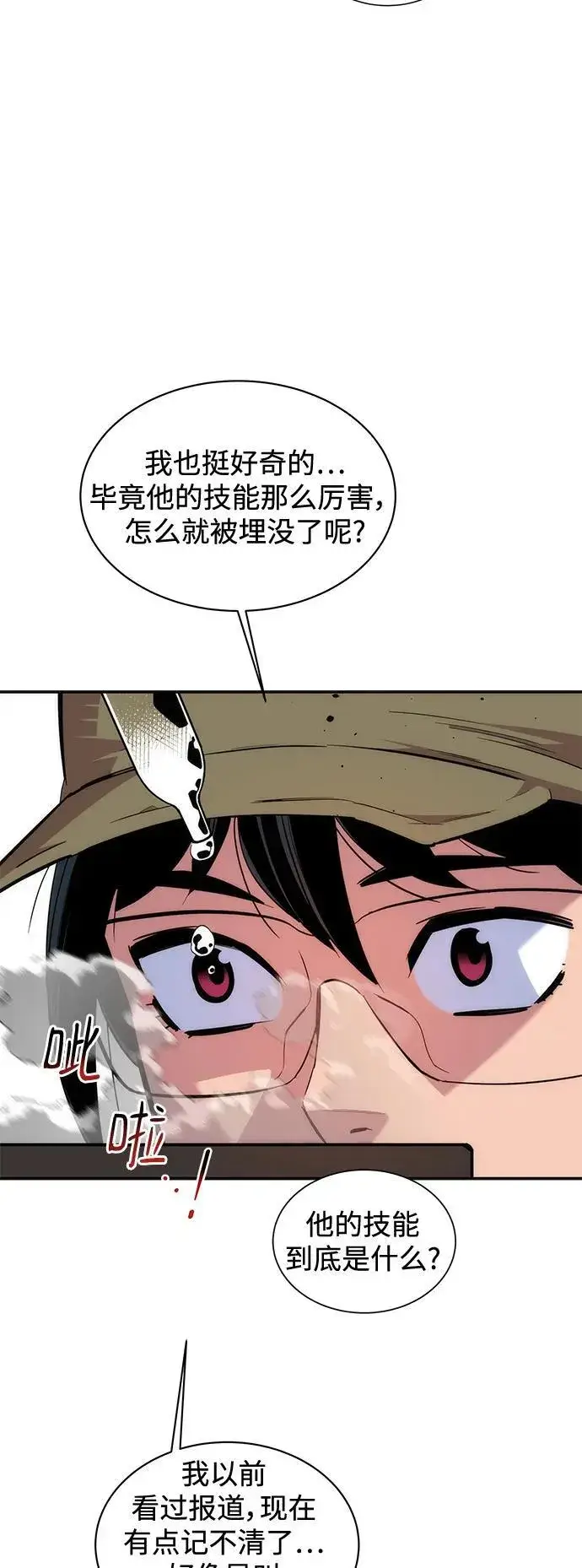 漫画《用分身自动狩猎》[第54话] 对立第51张图