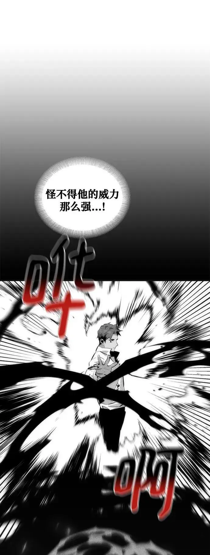 漫画《用分身自动狩猎》[第54话] 对立第54张图