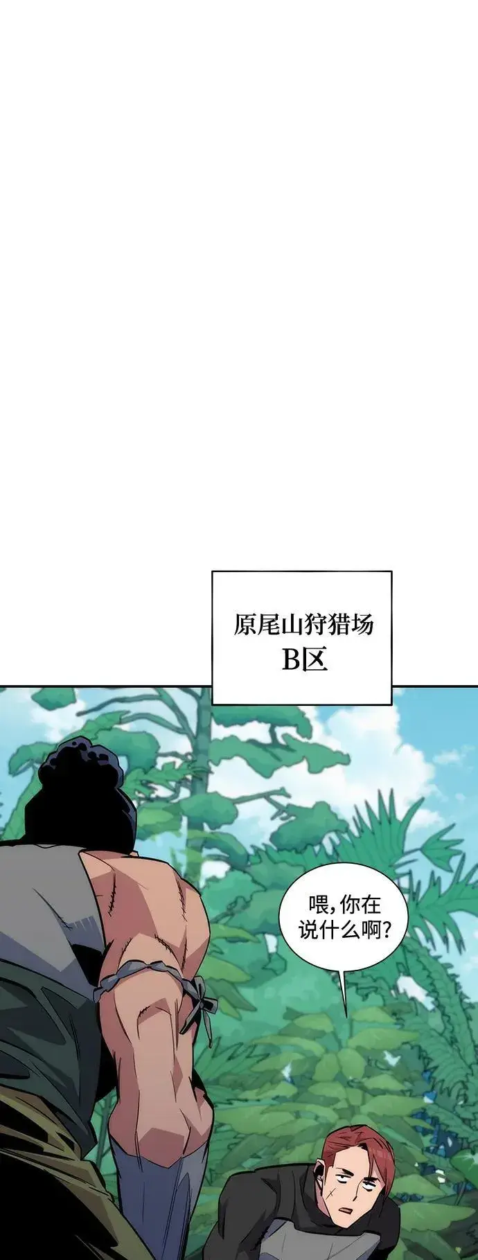 漫画《用分身自动狩猎》[第54话] 对立第57张图