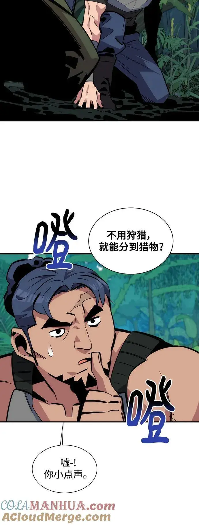 漫画《用分身自动狩猎》[第54话] 对立第58张图