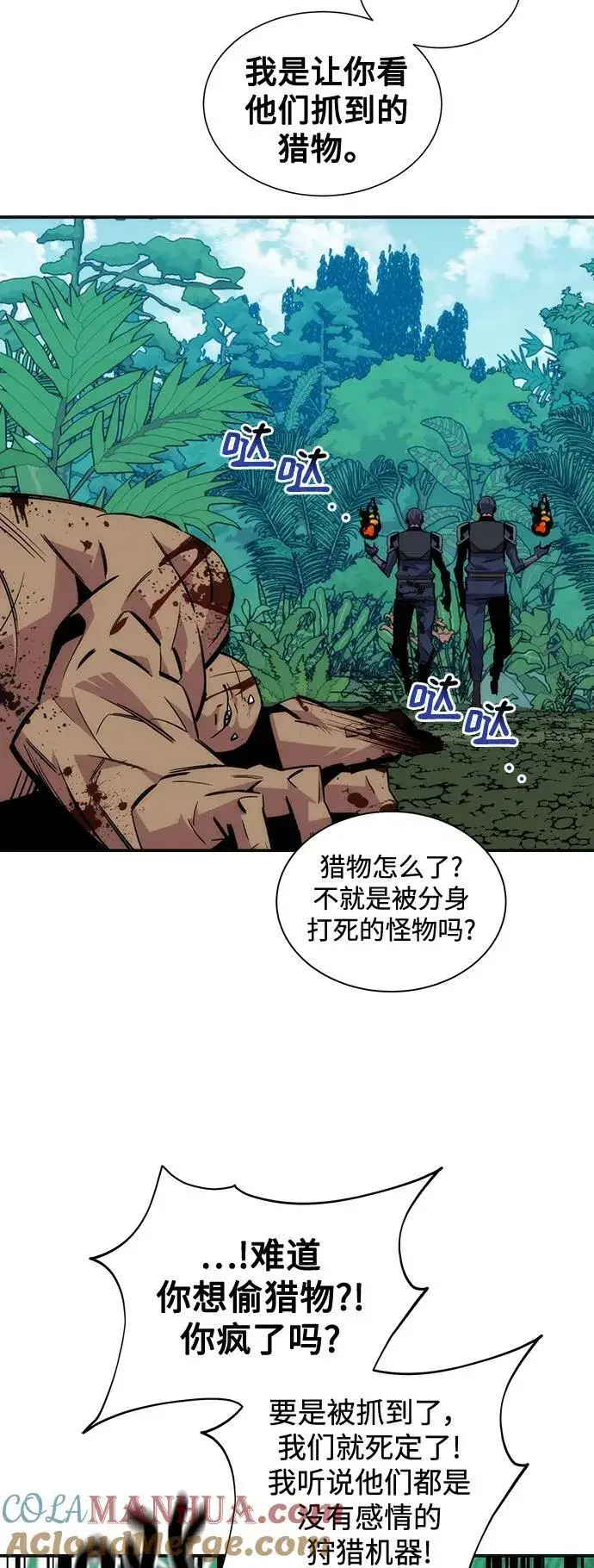 漫画《用分身自动狩猎》[第54话] 对立第61张图