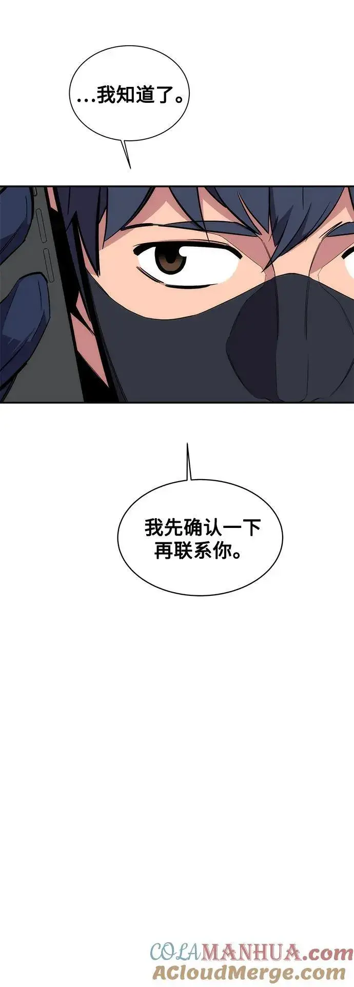 漫画《用分身自动狩猎》[第54话] 对立第67张图