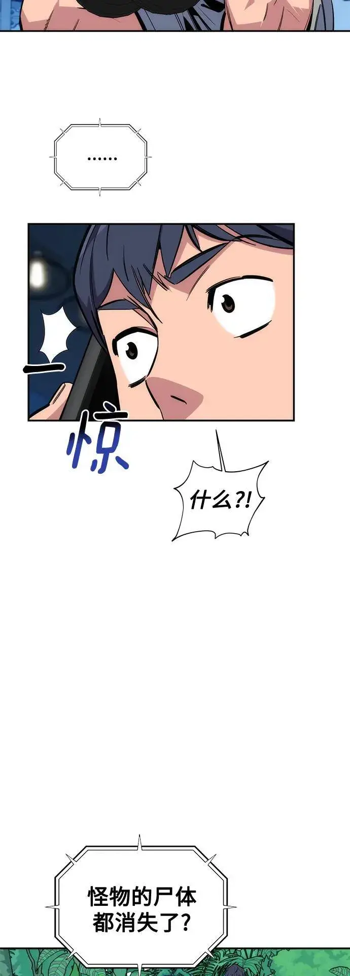 漫画《用分身自动狩猎》[第54话] 对立第69张图