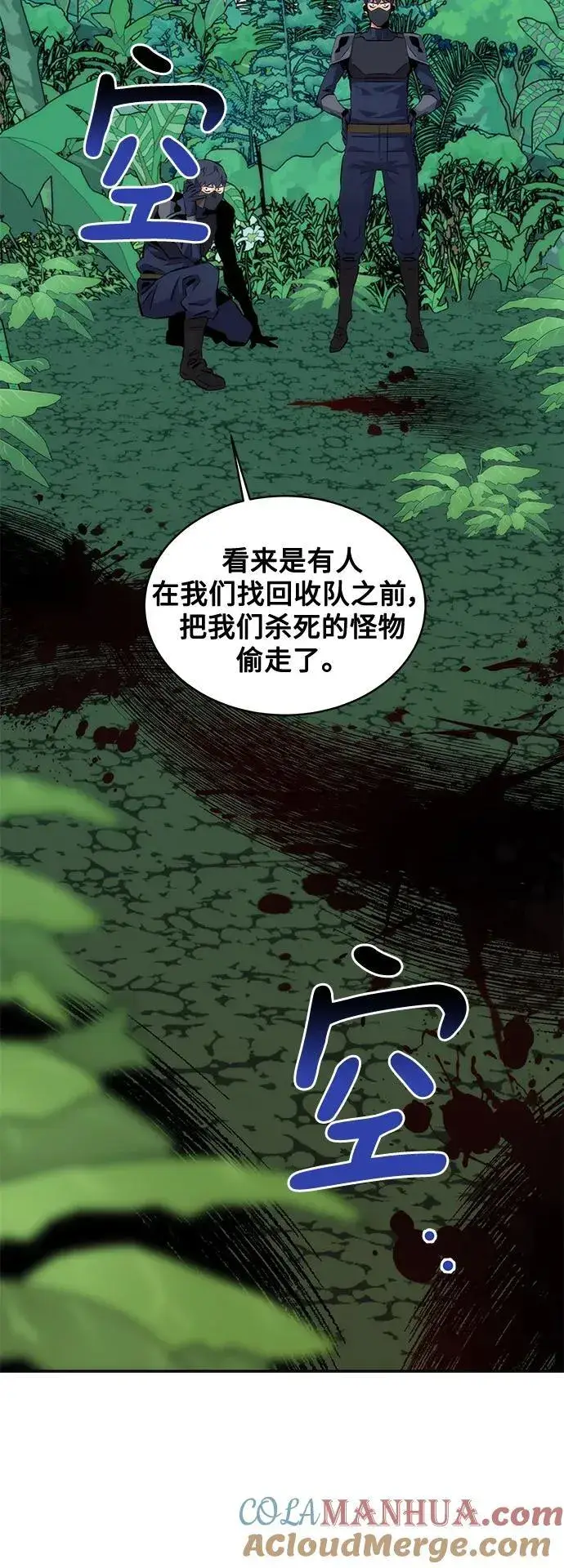 漫画《用分身自动狩猎》[第54话] 对立第70张图