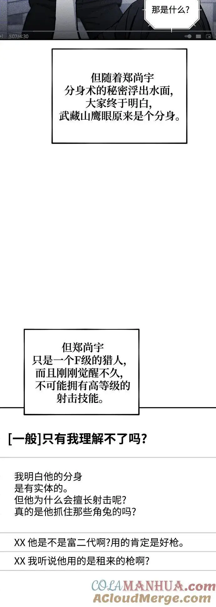 漫画《用分身自动狩猎》[第55话] 赫里蒂奇（1）第13张图