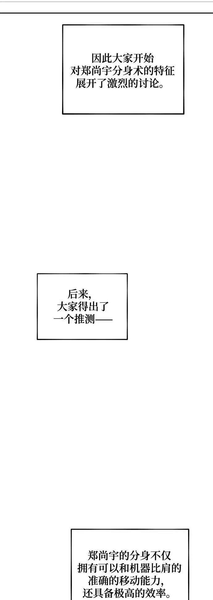 漫画《用分身自动狩猎》[第55话] 赫里蒂奇（1）第14张图