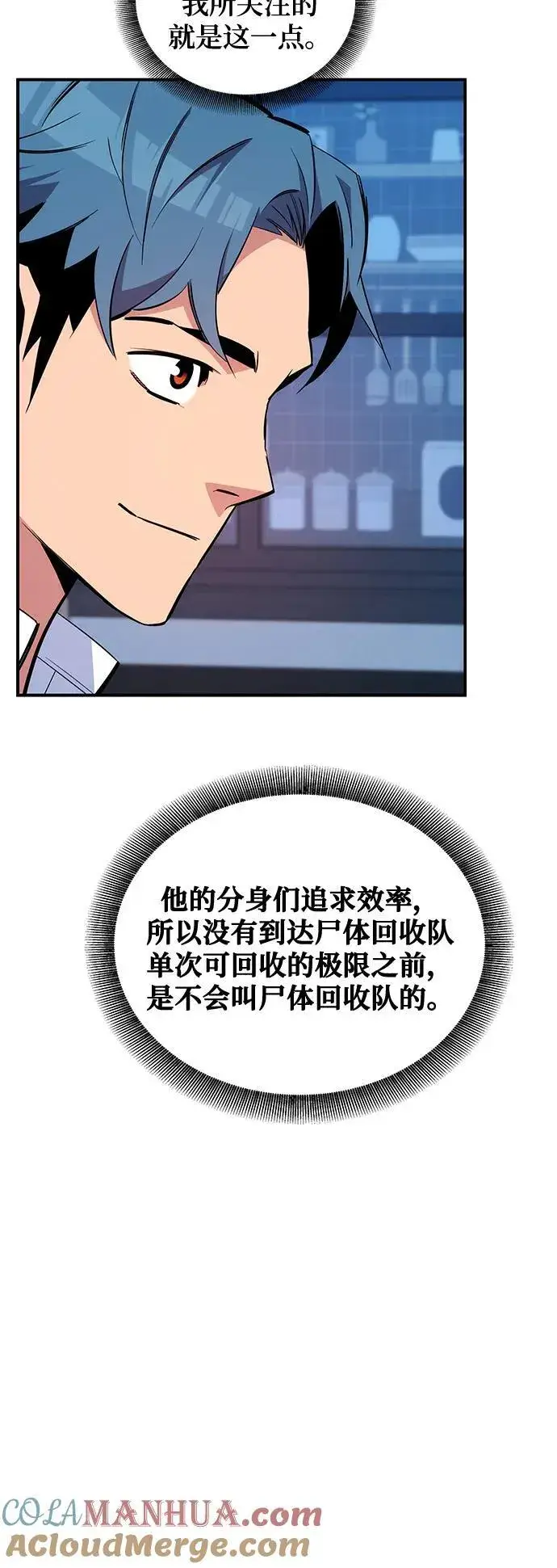 漫画《用分身自动狩猎》[第55话] 赫里蒂奇（1）第16张图
