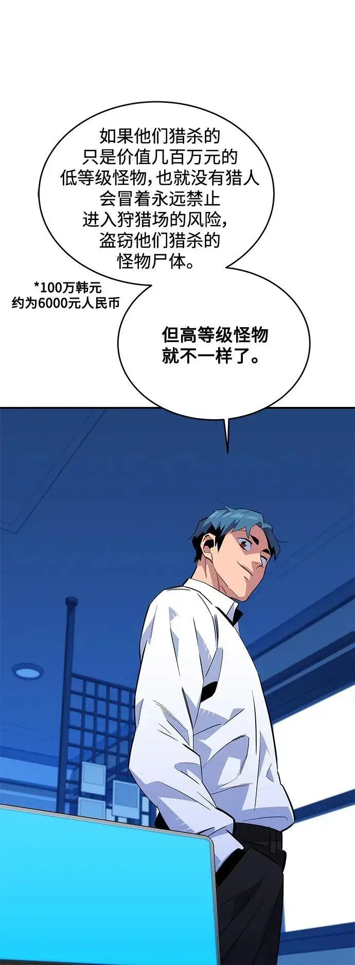 漫画《用分身自动狩猎》[第55话] 赫里蒂奇（1）第18张图