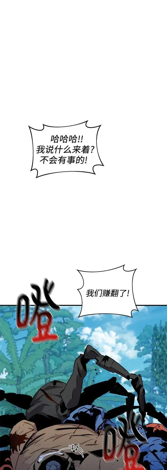 漫画《用分身自动狩猎》[第55话] 赫里蒂奇（1）第2张图