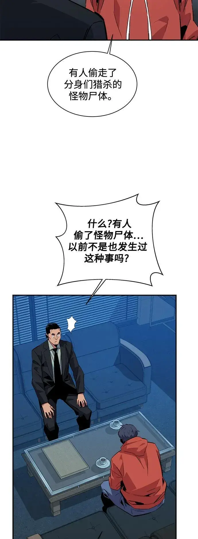 漫画《用分身自动狩猎》[第55话] 赫里蒂奇（1）第21张图