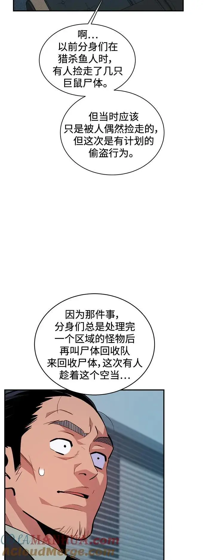 漫画《用分身自动狩猎》[第55话] 赫里蒂奇（1）第22张图