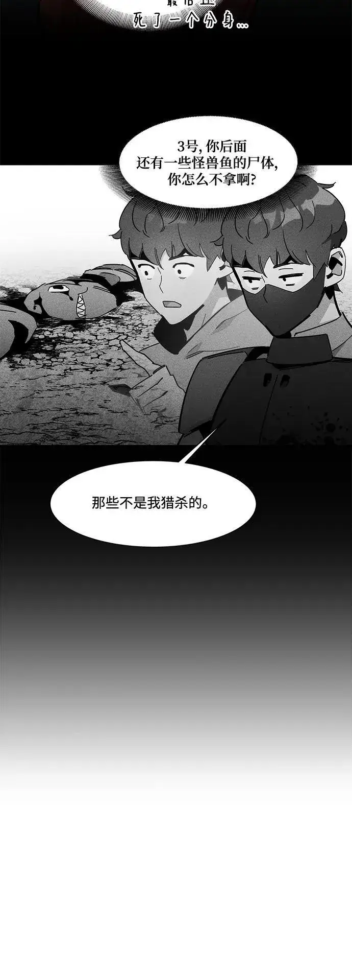 漫画《用分身自动狩猎》[第55话] 赫里蒂奇（1）第24张图