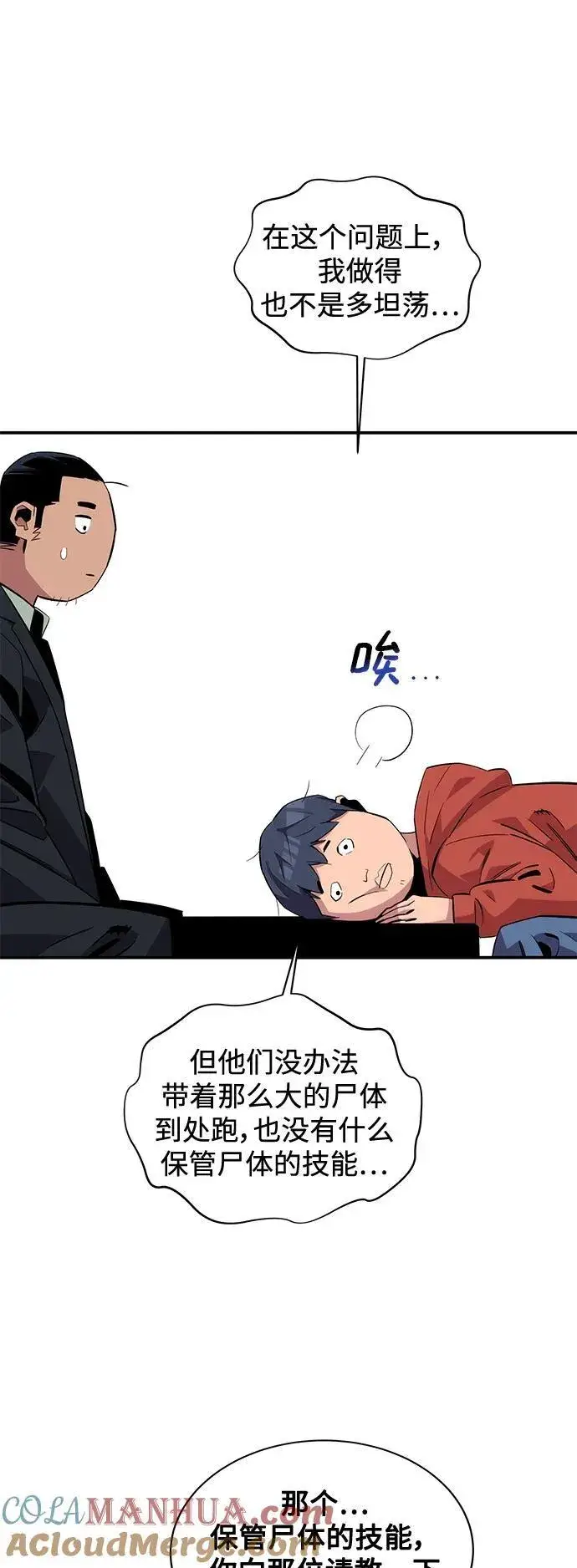 漫画《用分身自动狩猎》[第55话] 赫里蒂奇（1）第25张图