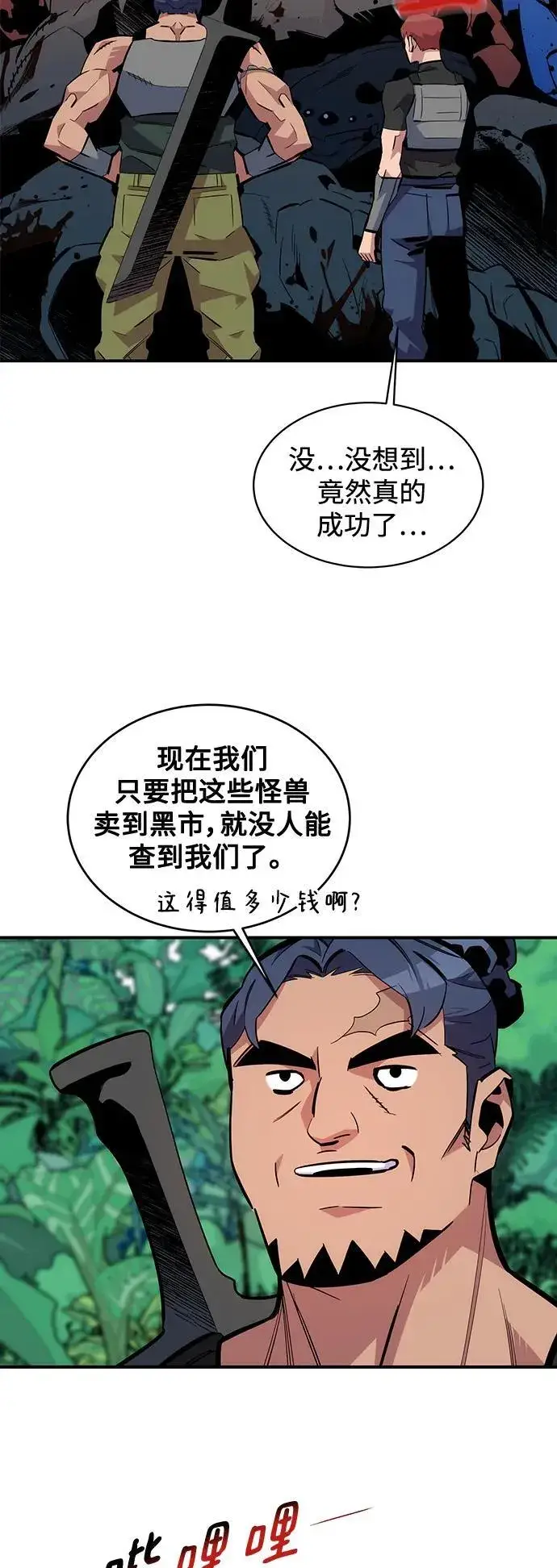 漫画《用分身自动狩猎》[第55话] 赫里蒂奇（1）第3张图