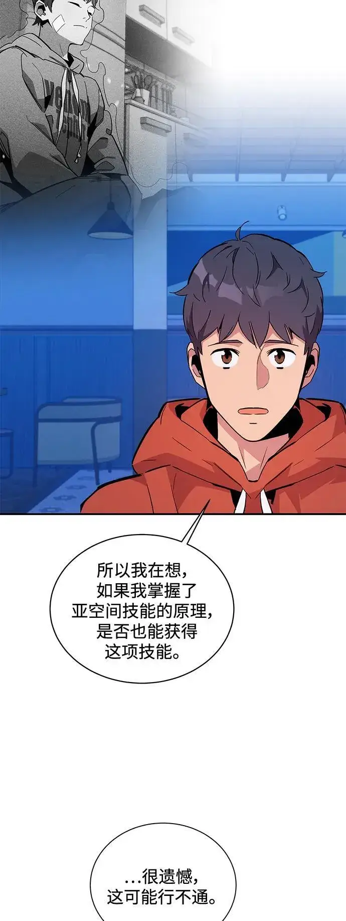 漫画《用分身自动狩猎》[第55话] 赫里蒂奇（1）第32张图