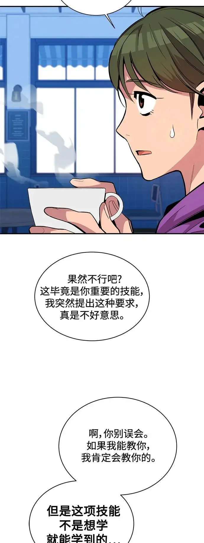 漫画《用分身自动狩猎》[第55话] 赫里蒂奇（1）第33张图
