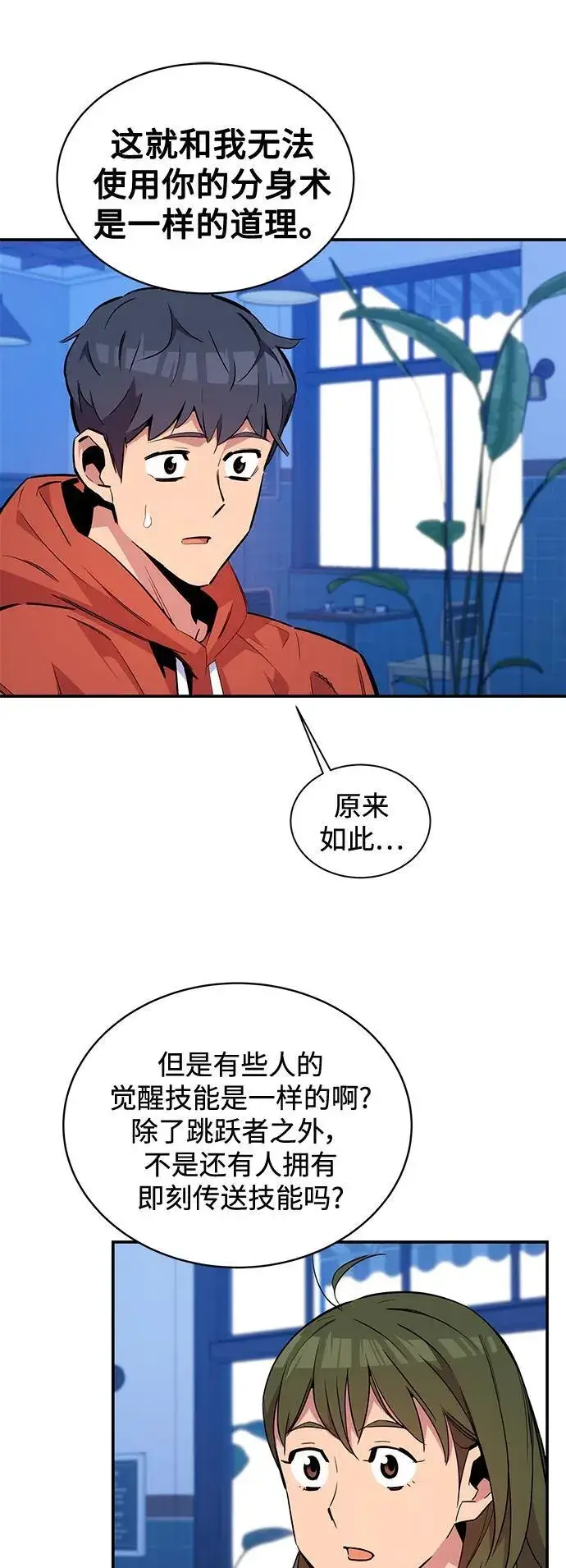 漫画《用分身自动狩猎》[第55话] 赫里蒂奇（1）第36张图