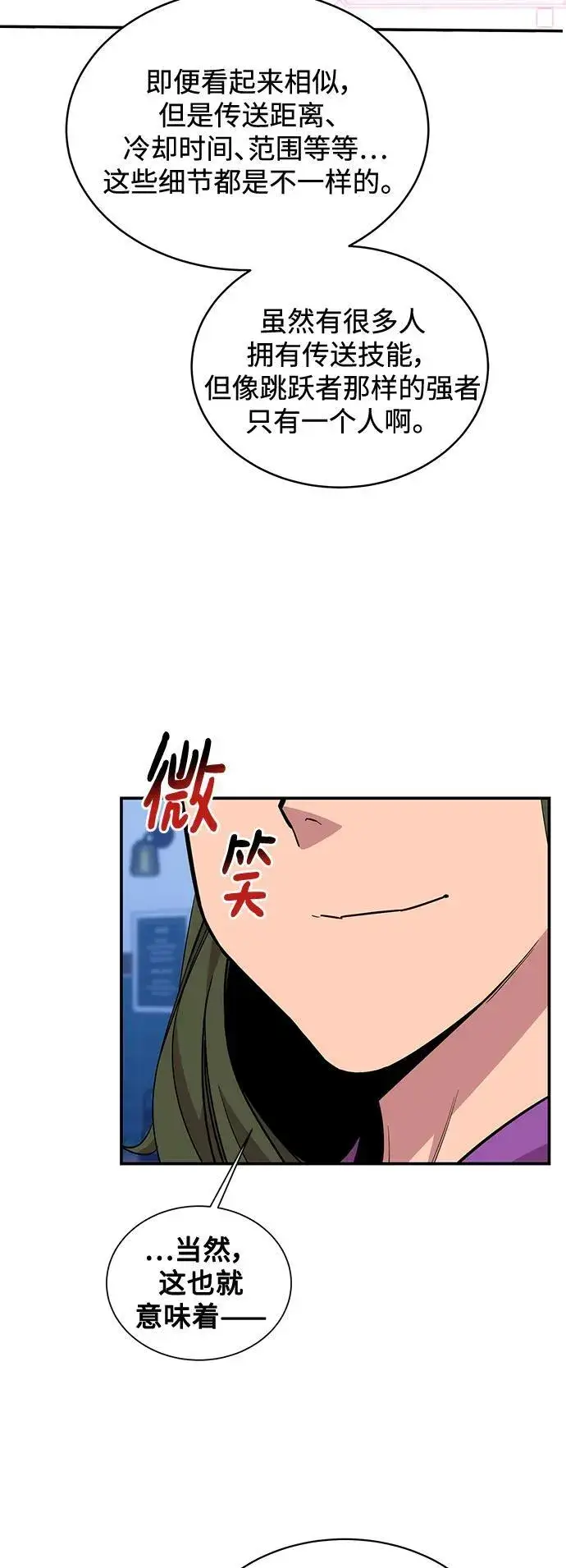 漫画《用分身自动狩猎》[第55话] 赫里蒂奇（1）第38张图