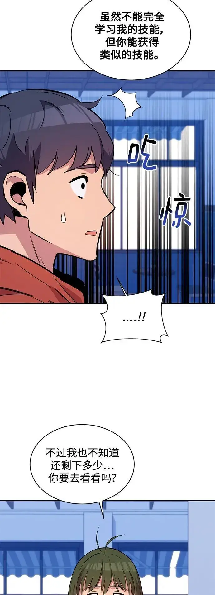 漫画《用分身自动狩猎》[第55话] 赫里蒂奇（1）第39张图