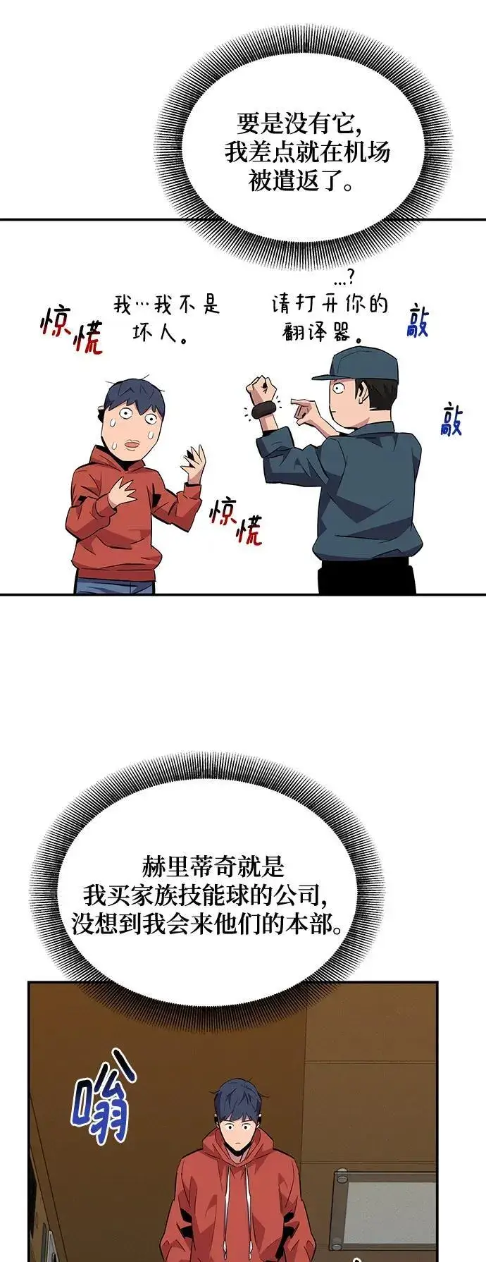 漫画《用分身自动狩猎》[第55话] 赫里蒂奇（1）第44张图